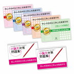 狭山市医師会立狭山准看護学校 受験合格セット(7冊) 過去問の傾向と対策 [2025年度版] 面接 参考書 社会人 高校生 送料無料 / 受験専門サクセス