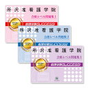 2026 所沢准看護学院受験合格セット問題集(3冊) 過去問の傾向と対策 / 面接 参考書 社会人 高校生 送料無料 / 受験専門サクセス
