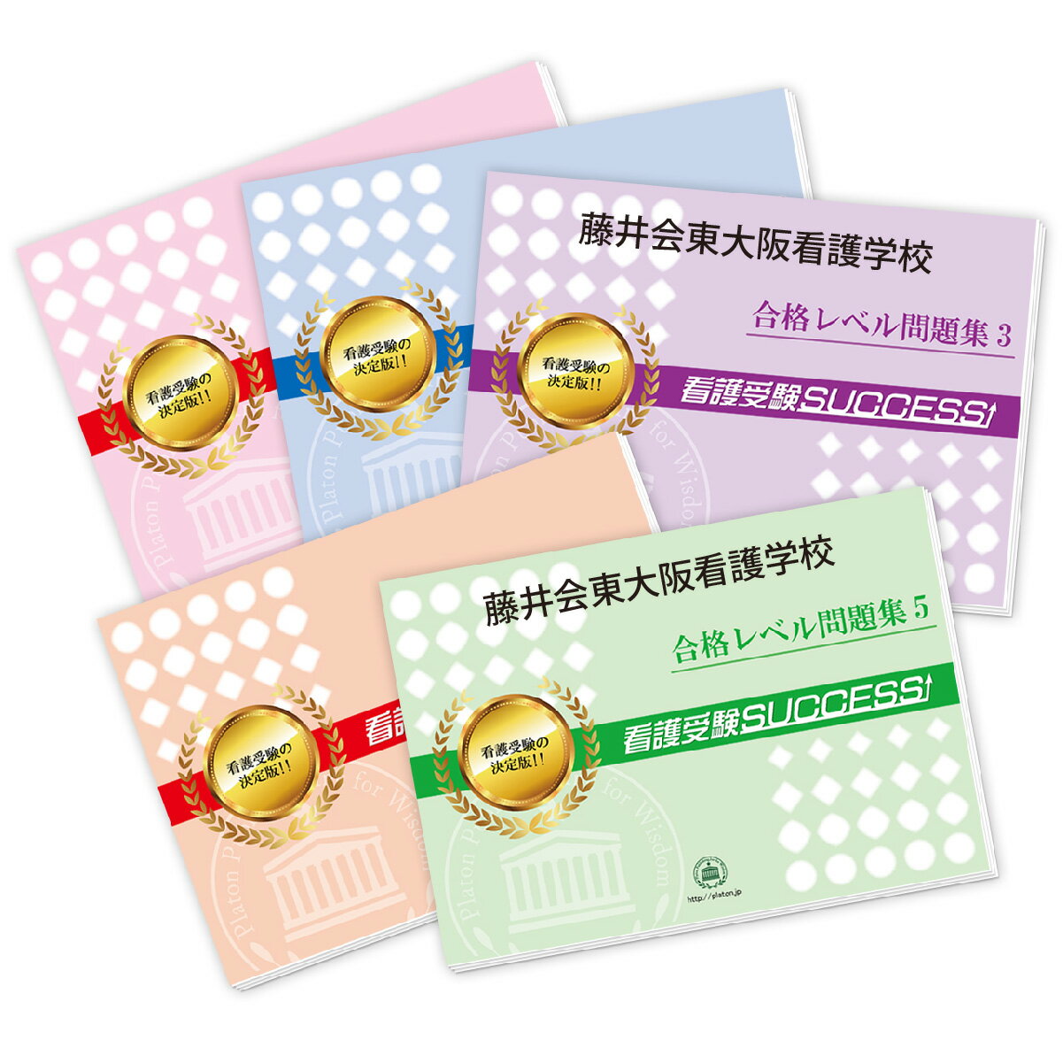 2026 東大阪准看護学院受験合格セット問題集(5冊) 過去問の傾向と対策 / 面接 参考書 社会人 高校生 送料無料 / 受験専門サクセス