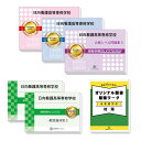 2026 日向看護高等専修学校受験合格セット問題集(5冊)+願書最強ワーク 過去問の傾向と対策 / 面接 参考書 社会人 高校生 送料無料 / 受験専門サクセス