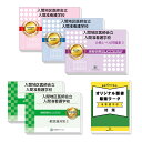 2026 入間地区医師会立入間准看護学校受験合格セット問題集(5冊)+願書最強ワーク 過去問の傾向と対策 / 面接 参考書 社会人 高校生 送料無料 / 受験専...