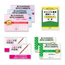 桶川北本伊奈地区医師会立准看護学校受験合格セット問題集(7冊