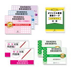 愛知県医師会豊橋准看護学校(シンシア)受験合格セット問題集(7冊)＋願書最強ワーク 過去問の傾向と対策 [2025年度版] 面接 参考書 社会人 高校生 送料無料 / 受験専門サクセス