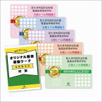 泉大津市医師会附属看護高等専修学校受験合格セット問題集(5冊)＋願書最強ワーク 過去問の傾向と対策 [2025年度版] 面接 参考書 社会人 高校生 送料無料 / 受験専門サクセス