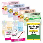 鳥取県東部医師会附属鳥取看護高等専修学校受験合格セット問題集(9冊)＋願書最強ワーク 過去問の傾向と対策 [2025年度版] 面接 参考書 社会人 高校生 送料無料 / 受験専門サクセス