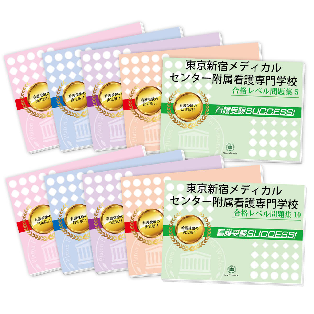 2026 東京新宿メディカルセンター附属看護専門学校・受験合格セット問題集(10冊) 過去問の傾向と対策 / 面接 参考書 社会人 高校生 送料無料 / 受験専...