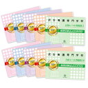 2026 武生看護専門学校・受験合格セット問題集(10冊) 過去問の傾向と対策 / 面接 参考書 社会人 高校生 送料無料 / 受験専門サクセス