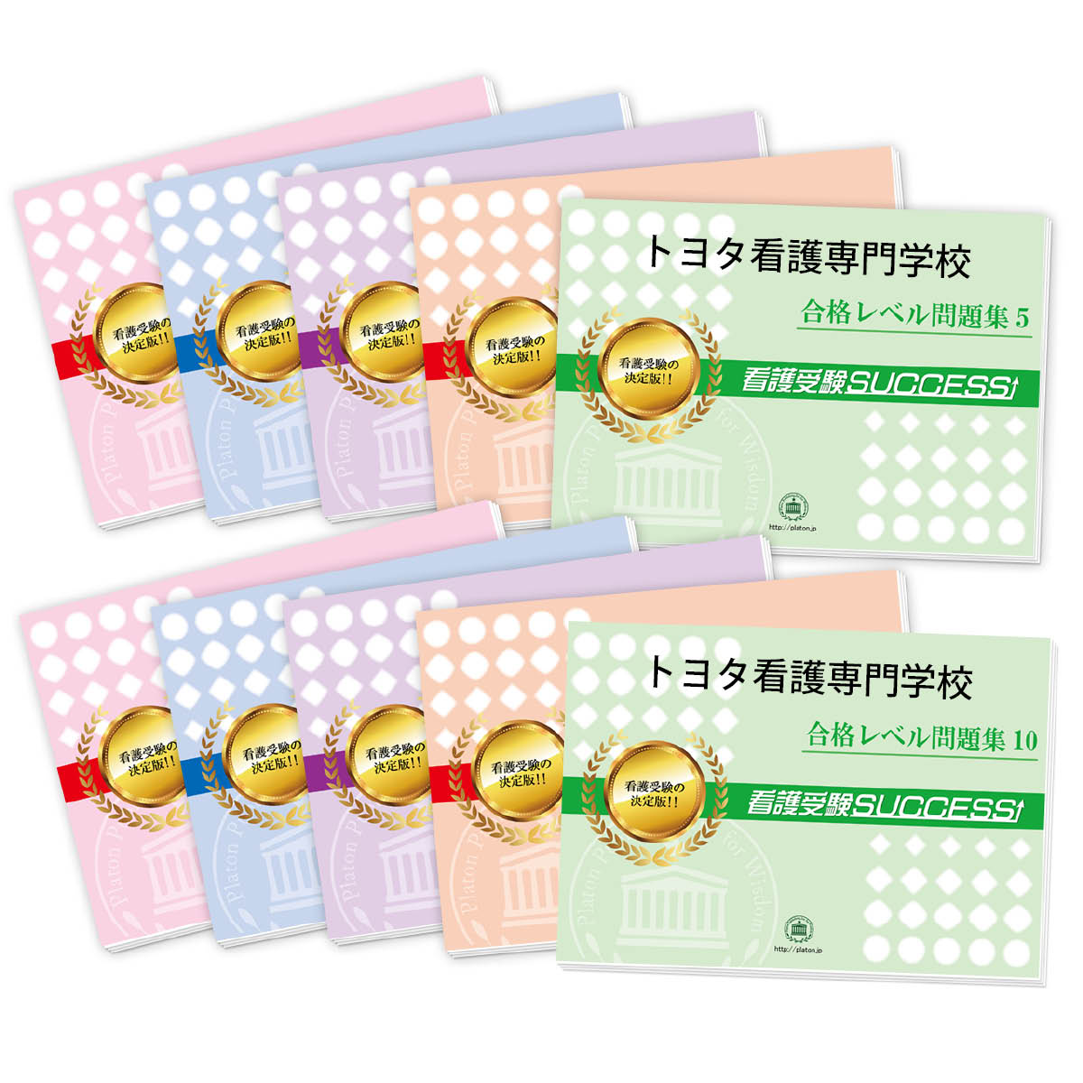 2026 トヨタ看護専門学校・受験合格セット問題集(10冊) 過去問の傾向と対策 / 面接 参考書 社会人 高校..