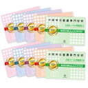 2026 大阪労災看護専門学校・受験合格セット問題集(10冊) 過去問の傾向と対策 / 面接 参考書 社会人 高校生 送料無料 / 受験専門サクセス