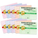 2026 医療福祉専門学校緑生館(総合看護学科)・受験合格セット問題集(10冊) 過去問の傾向と対策 / 面接 参考書 社会人 高校生 送料無料 / 受験専門サ...