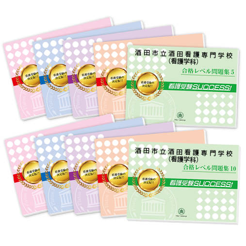 2026 酒田市立酒田看護専門学校(看護学科)・受験合格セット問題集(10冊) 過去問の傾向と対策 / 面接 参考書 社会人 高校生 送料無料 / 受験専門サク...