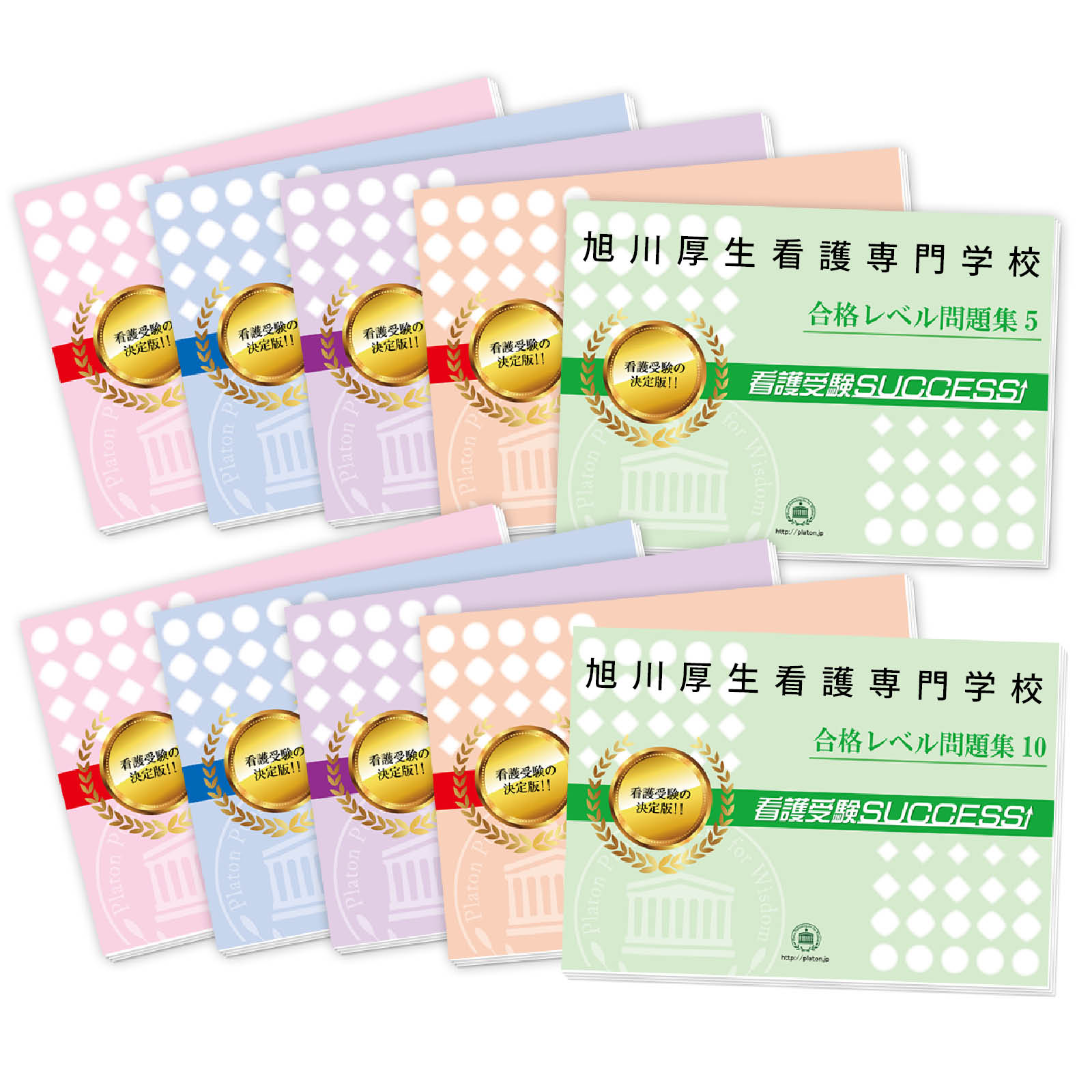 2026 旭川厚生看護専門学校・受験合格セット問題集(10冊) 過去問の傾向と対策 / 面接 参考書 社会人 高校生 送料無料 / 受験専門サクセス