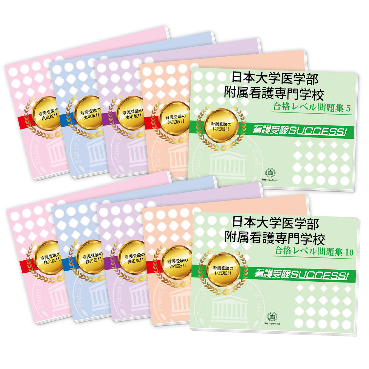 2026 日本大学医学部附属看護専門学校・受験合格セット問題集(10冊) 過去問の傾向と対策 / 面接 参考書 社会人 高校生 送料無料 / 受験専門サクセス