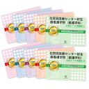2026 佐賀県医療センター好生館看護学院(看護学科)・受験合格セット問題集(10冊) 過去問の傾向と対策 / 面接 参考書 社会人 高校生 送料無料 / 受験...