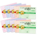 2026 川口市立看護専門学校(第1看護学科)・受験合格セット問題集(10冊) 過去問の傾向と対策 / 面接 参考書 社会人 高校生 送料無料 / 受験専門サク...