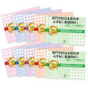 2026 専門学校日本医科学大学校(看護師科)・受験合格セット問題集(10冊) 過去問の傾向と対策 / 面接 参考書 社会人 高校生 送料無料 / 受験専門サク...