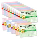 2026 愛知県立総合看護専門学校(第一看護科)・2ヶ月対策合格セット問題集(15冊) 過去問の傾向と対策 / 面接 参考書 社会人 高校生 送料無料 / 受験...