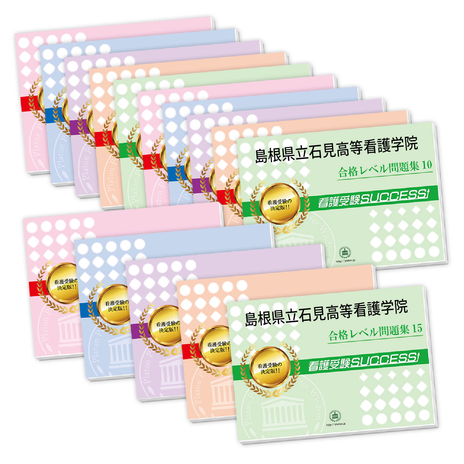 2026 島根県立石見高等看護学院・2ヶ月対策合格セット問題集(15冊) 過去問の傾向と対策 / 面接 参考書 社会人 高校生 送料無料 / 受験専門サクセス