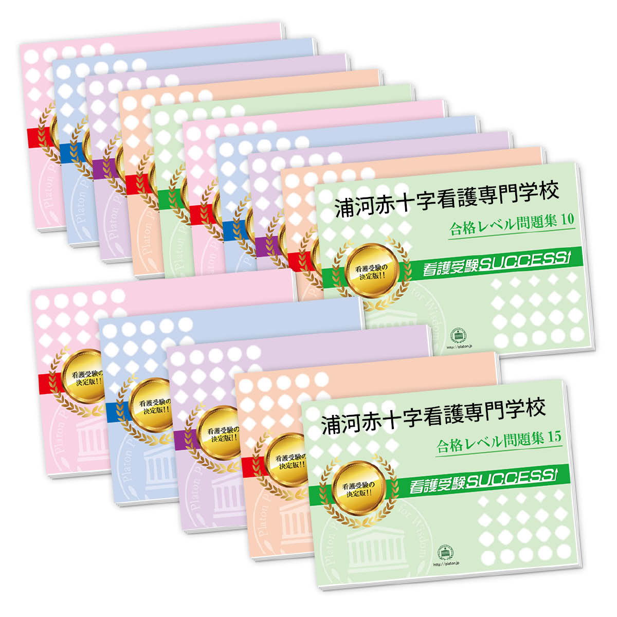 2026 浦河赤十字看護専門学校・2ヶ月対策合格セット問題集(15冊) 過去問の傾向と対策 / 面接 参考書 社会人 高校生 送料無料 / 受験専門サクセス