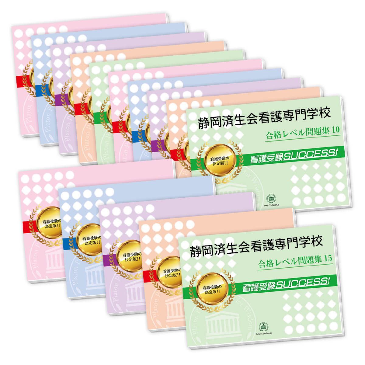 2026 静岡済生会看護専門学校・2ヶ月対策合格セット問題集(15冊) 過去問の傾向と対策 / 面接 参考書 社会人 高校生 送料無料 / 受験専門サクセス