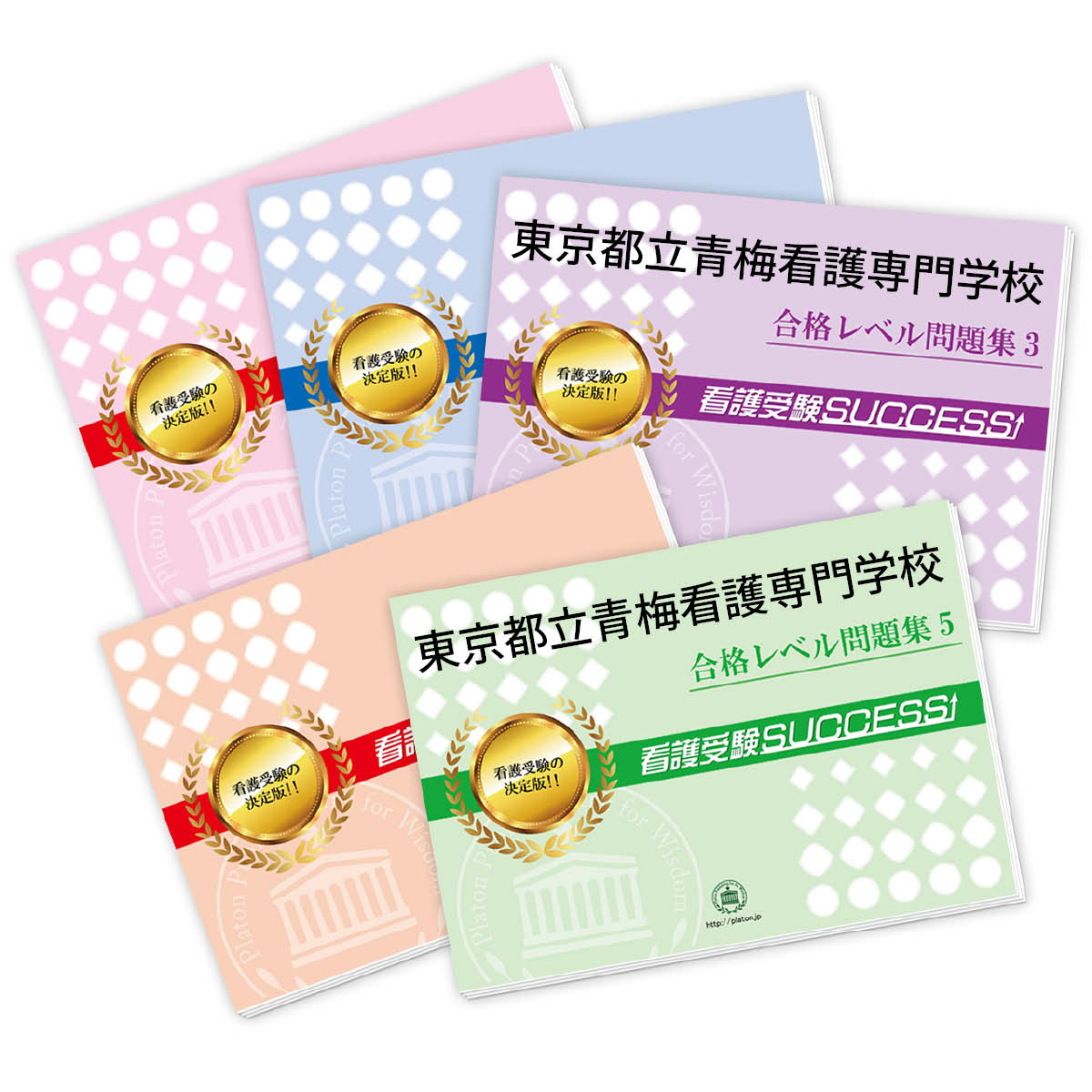 試験まであと1ヵ月！！ 東京都立青梅看護専門学校直前対策合格セット(5冊) 東京都立青梅看護専門学校 東京都立青梅看護専門学校 東京都立青梅看護専門学校 東京都立青梅看護専門学校 東京都立青梅看護専門学校 ■東京都立青梅看護専門学校直前対策...