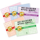 2026 神奈川県立衛生看護専門学校(看護学科)直前対策合格セット問題集(5冊) 過去問の傾向と対策 / 面接 参考書 社会人 高校生 送料無料 / 受験専門サ...