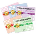2026 JA静岡厚生連浜松厚生看護専門学校直前対策合格セット問題集(5冊) 過去問の傾向と対策 / 面接 参考書 社会人 高校生 送料無料 / 受験専門サクセス
