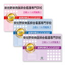 2026 泉佐野泉南医師会看護専門学校 受験合格セット問題集(3冊) 過去問の傾向と対策 / 面接 参考書 社会人 高校生 送料無料 / 受験専門サクセス