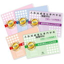 2026 大阪保健福祉専門学校(看護学科)・受験合格セット問題集(5冊) 過去問の傾向と対策 / 面接 参考書 社会人 高校生 送料無料 / 受験専門サクセス