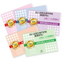 2026 旭川荘厚生専門学院直前対策合格セット問題集(5冊) 過去問の傾向と対策 / 面接 参考書 社会人 高校生 送料無料 / 受験専門サクセス