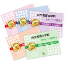 2026 麻生看護大学校直前対策合格セット問題集(5冊) 過去問の傾向と対策 / 面接 参考書 社会人 高校生 送料無料 / 受験専門サクセス