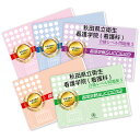 2026 秋田県立衛生看護学院(看護科)・受験合格セット問題集(5冊) 過去問の傾向と対策 / 面接 参考書 社会人 高校生 送料無料 / 受験専門サクセス