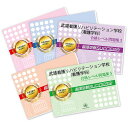 2026 武雄看護リハビリテーション学校(看護学科)直前対策合格セット問題集(5冊) 過去問の傾向と対策 / 面接 参考書 社会人 高校生 送料無料 / 受験専...