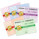 2026 都城医療センター附属看護学校直前対策合格セット問題集(5冊) 過去問の傾向と対策 / 面接 参考書 社会人 高校生 送料無料 / 受験専門サクセス