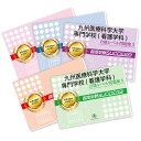 2026 九州医療科学大学専門学校(看護学科)・受験合格セット問題集(5冊) 過去問の傾向と対策 / 面接 参考書 社会人 高校生 送料無料 / 受験専門サクセ...