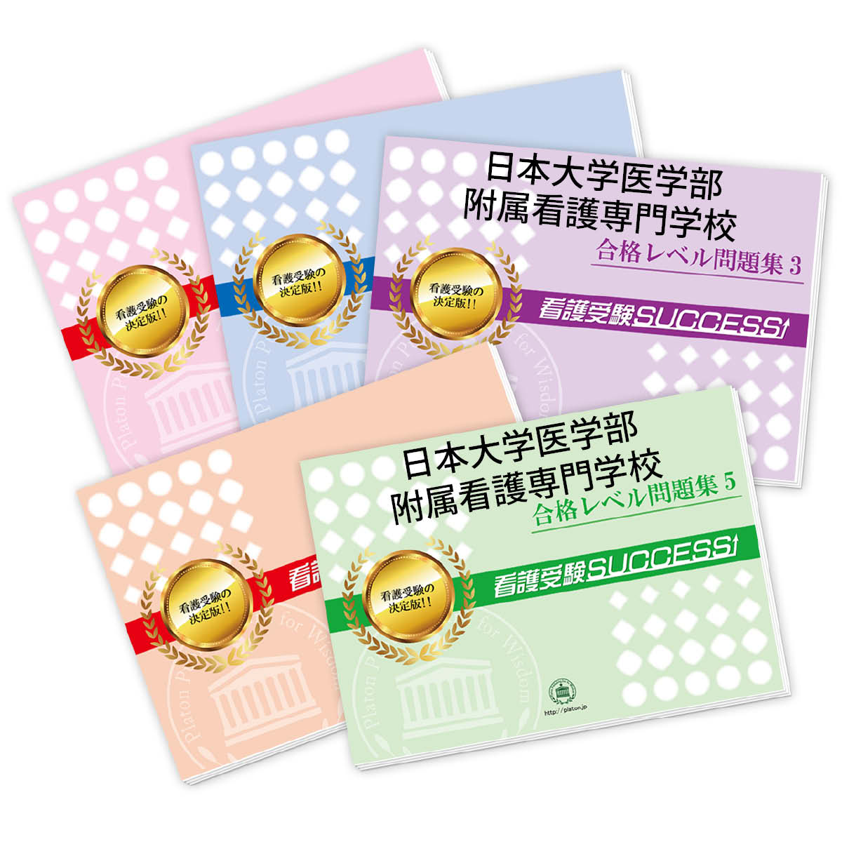 2026 日本大学医学部附属看護専門学校直前対策合格セット問題集(5冊) 過去問の傾向と対策 / 面接 参考書 社会人 高校生 送料無料 / 受験専門サクセス