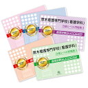 2026 厚木看護専門学校(看護学科)・受験合格セット問題集(5冊) 過去問の傾向と対策 / 面接 参考書 社会人 高校生 送料無料 / 受験専門サクセス