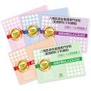 2026 八幡医師会看護専門学院(看護師科3年課程)直前対策合格セット問題集(5冊) 過去問の傾向と対策 / 面接 参考書 社会人 高校生 送料無料 / 受験専...