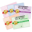2026 上尾中央看護専門学校(第一学科)・受験合格セット問題集(5冊) 過去問の傾向と対策 / 面接 参考書 社会人 高校生 送料無料 / 受験専門サクセス