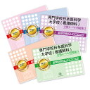 2026 専門学校日本医科学大学校(看護師科)直前対策合格セット問題集(5冊) 過去問の傾向と対策 / 面接 参考書 社会人 高校生 送料無料 / 受験専門サク...