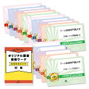 2026 アール医療専門職大学・2ヶ月対策合格セット問題集(15冊) 大学入試 一般選抜対策 / 面接 参考書 社会人 高校生 送料無料 / 受験専門サクセス
