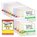 2026 東京家政大学(健康科学部)・2ヶ月対策合格セット問題集(15冊) 過去問の傾向と対策 / 面接 参考書 社会人 高校生 送料無料 / 受験専門サクセス