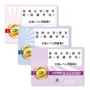 2026 長崎大学(医学部/保健学科)・合格セット問題集(5冊) 大学入試 一般選抜対策 / 面接 参考書 社会人 高校生 送料無料 / 受験専門サクセス