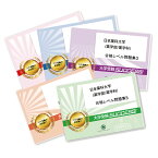 日本薬科大学(薬学科)・合格セット問題集(5冊) 過去問の傾向と対策 [2025年度版] 面接 参考書 社会人 高校生 送料無料 / 受験専門サクセス