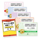 東京医療保健大学(医療保健学部/医療情報学科・医療栄養学科・看護学科)・直前対策合格セット問題集(5冊)+オリジナル願書最強ワーク 過去問の傾向と対策 [202...