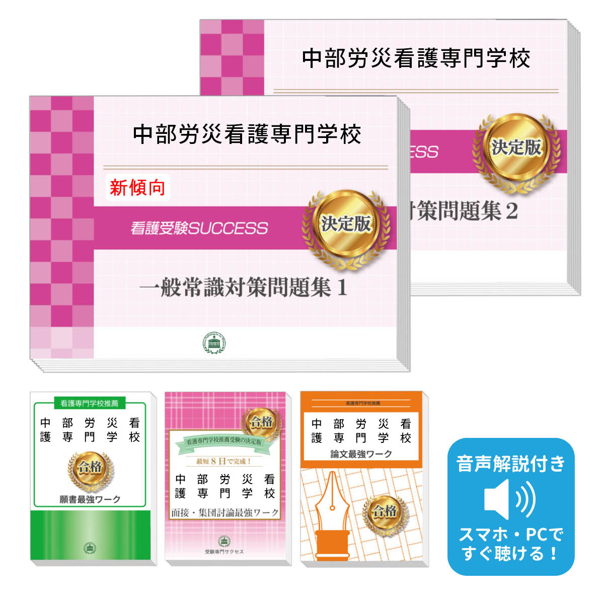 2026 中部労災看護専門学校推薦入試 一般常識対策問題集(2冊)+願書+面接・集団討論+論文最強ワーク 過去問の傾向と対策 / 面接 志望理由 送料無料 / ...