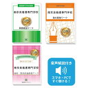 2026 南奈良看護専門学校推薦入試 願書+面接・集団討論+論文最強ワーク 過去問の傾向と対策 / 面接 志望理由 送料無料 / 受験専門サクセス