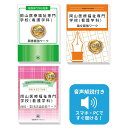2026 岡山医療福祉専門学校(看護学科) 推薦入試 願書+面接・集団討論+論文最強ワーク 過去問の傾向と対策 / 面接 志望理由 送料無料 / 受験専門サクセス