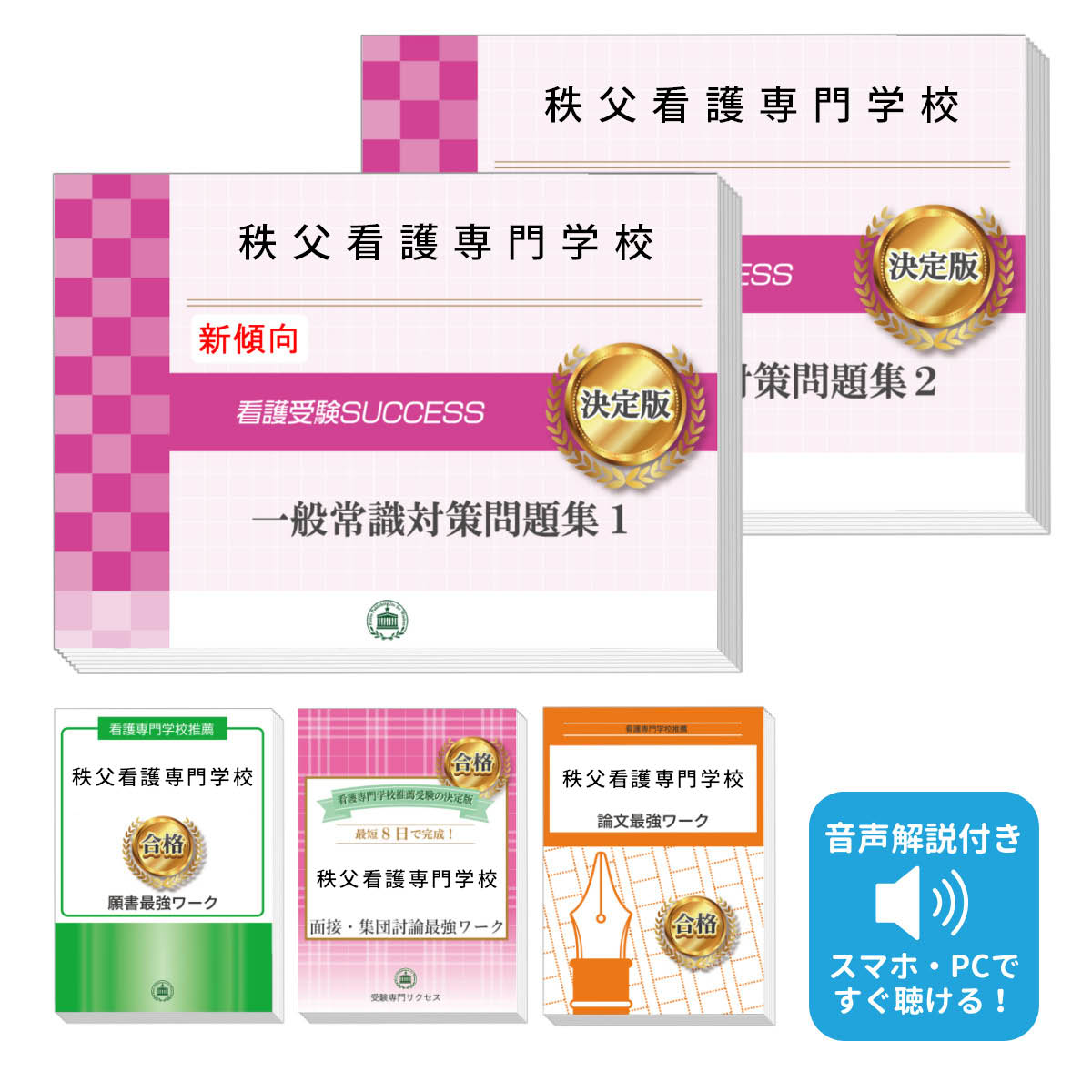 2026 秩父看護専門学校推薦入試 一般常識対策問題集(2冊)+願書+面接・集団討論+論文最強ワーク 過去問の傾向と対策 / 面接 志望理由 送料無料 / 受験...