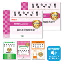 2026 勤医会東葛看護専門学校推薦入試 一般常識対策問題集(2冊)+願書+面接・集団討論+論文最強ワーク 過去問の傾向と対策 / 面接 志望理由 送料無料 /...